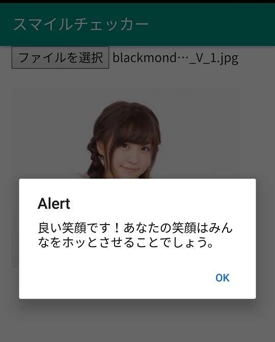 笑顔が素敵かどうか をaiに診断してもらうアプリを作ってみた Emotion Api Qiita 笑顔が素敵かどうか をaiに診断してもらうアプリを作ってみた Emotion Api Qiita