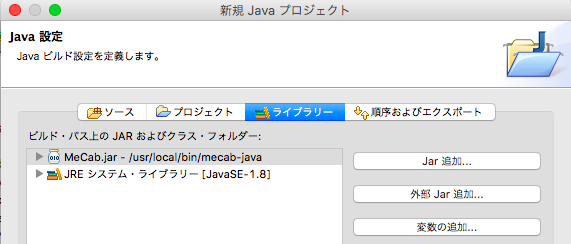 新規Javaプロジェクト設定画面