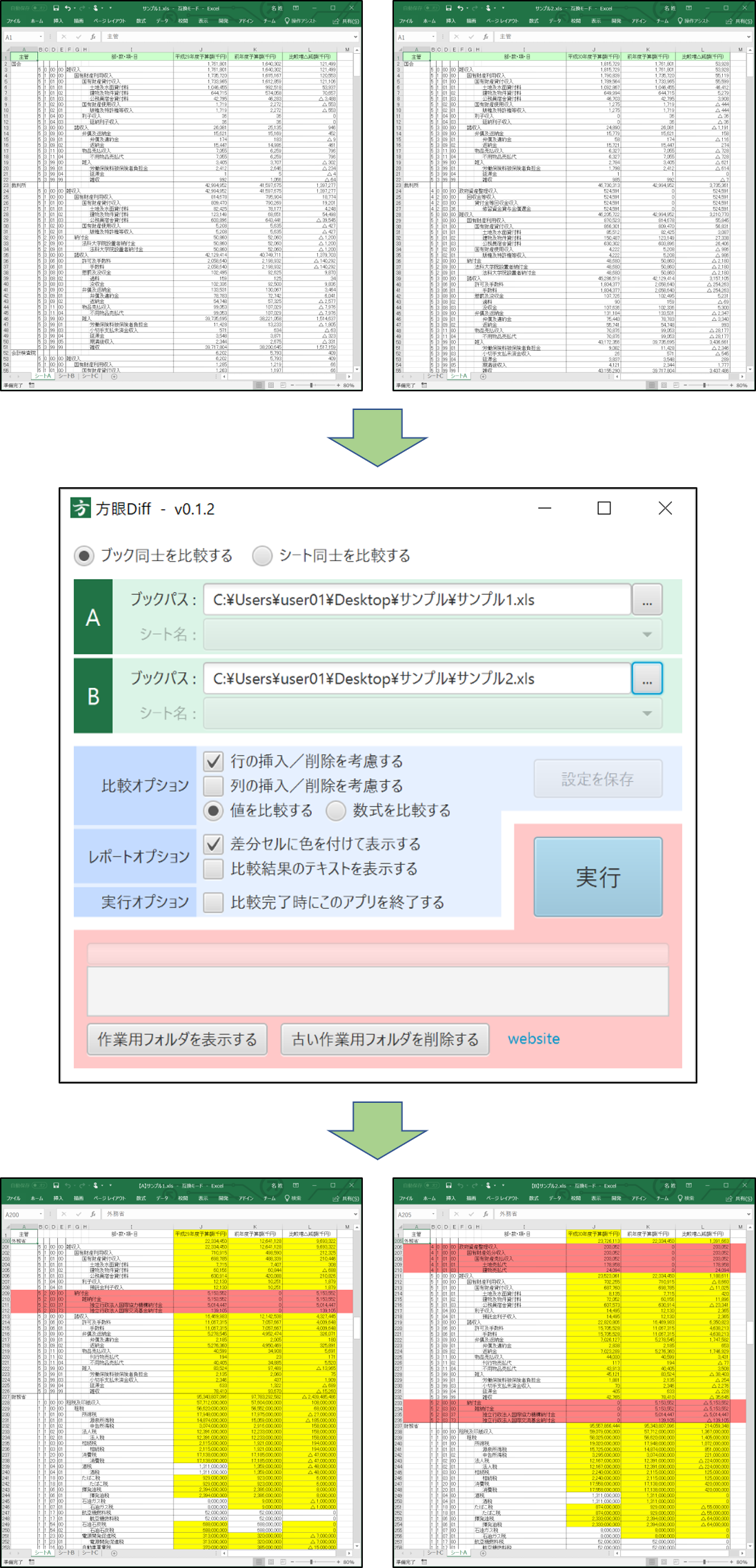 Excel比較ツール 方眼diff 作りました Qiita Excel比較ツール 方眼diff 作りました Qiita