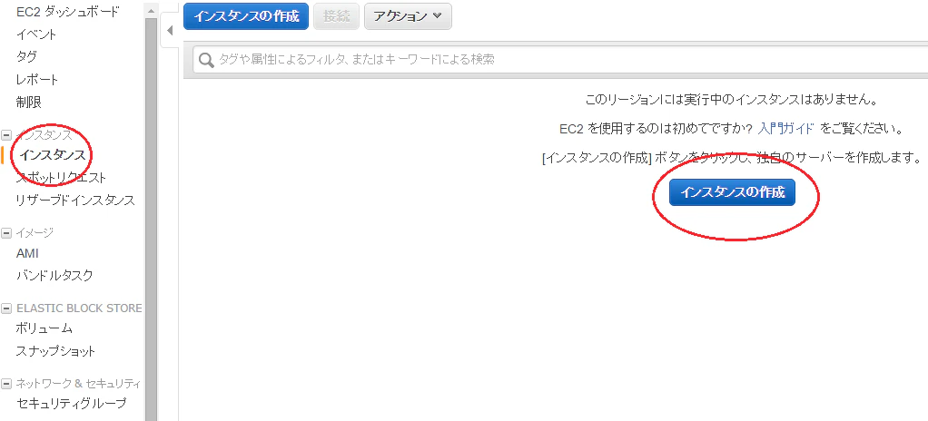 EC2コンソールトップ.png