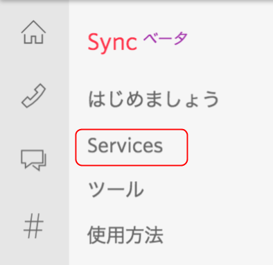 上級編SyncService (1).png