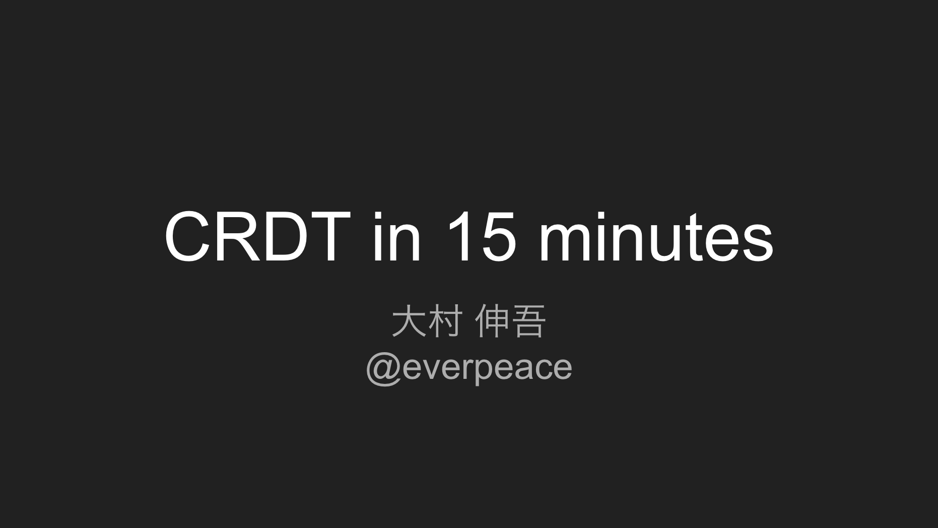 CRDT in 15 minutes