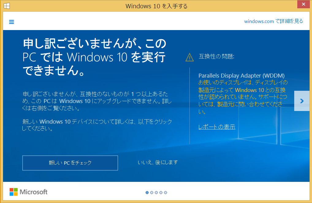 人柱報告 Parallels Desktop 10でwindows 10にアップグレード Qiita