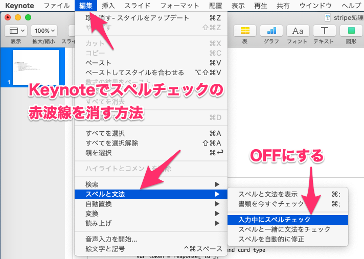 Keynote スペルチェックの赤い点線を非表示にする方法 Qiita Keynote スペルチェックの赤い点線を非表示にする方法 Qiita