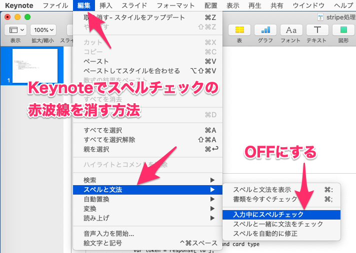 Keynoteでスペルチェックの赤波線を消す.png