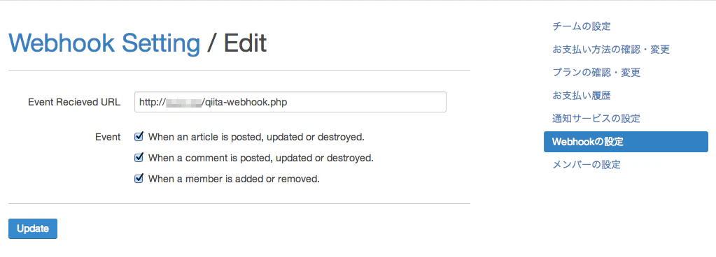 Webhook_Setting___Qiita_Team.png Webhook_Setting___Qiita_Team.png