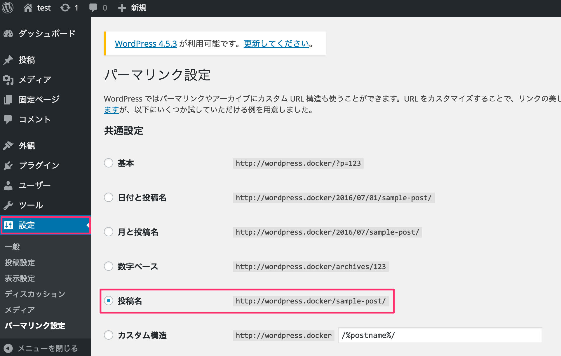 パーマリンク設定_‹_test_—_WordPress.png