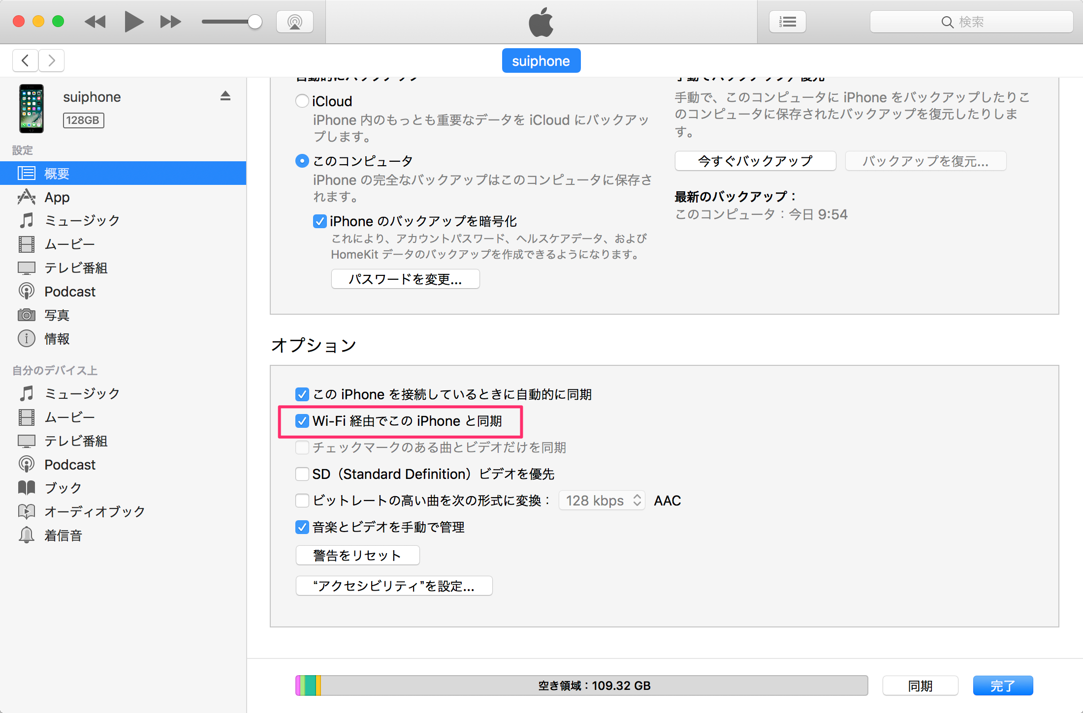 コマンドラインからwifi経由iphoneバックアップをキックする方法 Qiita コマンドラインからwifi経由iphoneバックアップをキックする方法 Qiita