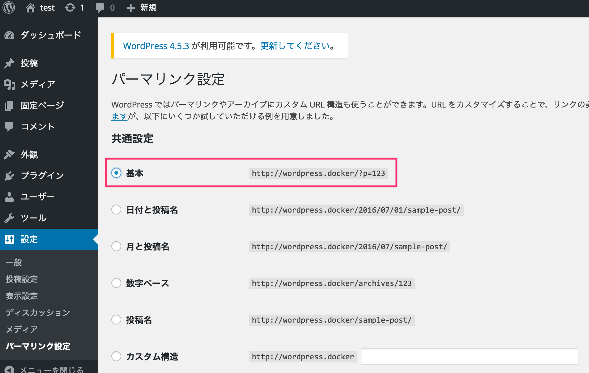 パーマリンク設定_‹_test_—_WordPress.png