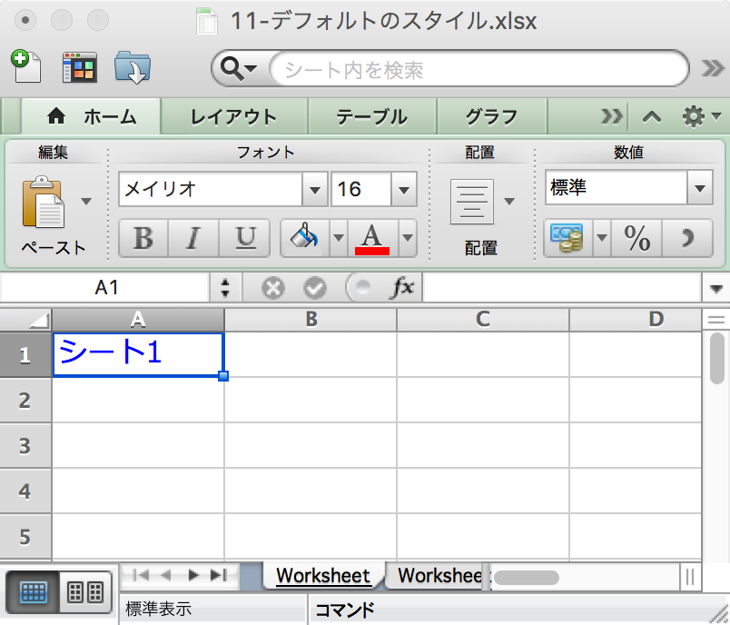 11-デフォルトのスタイル_xlsx.png