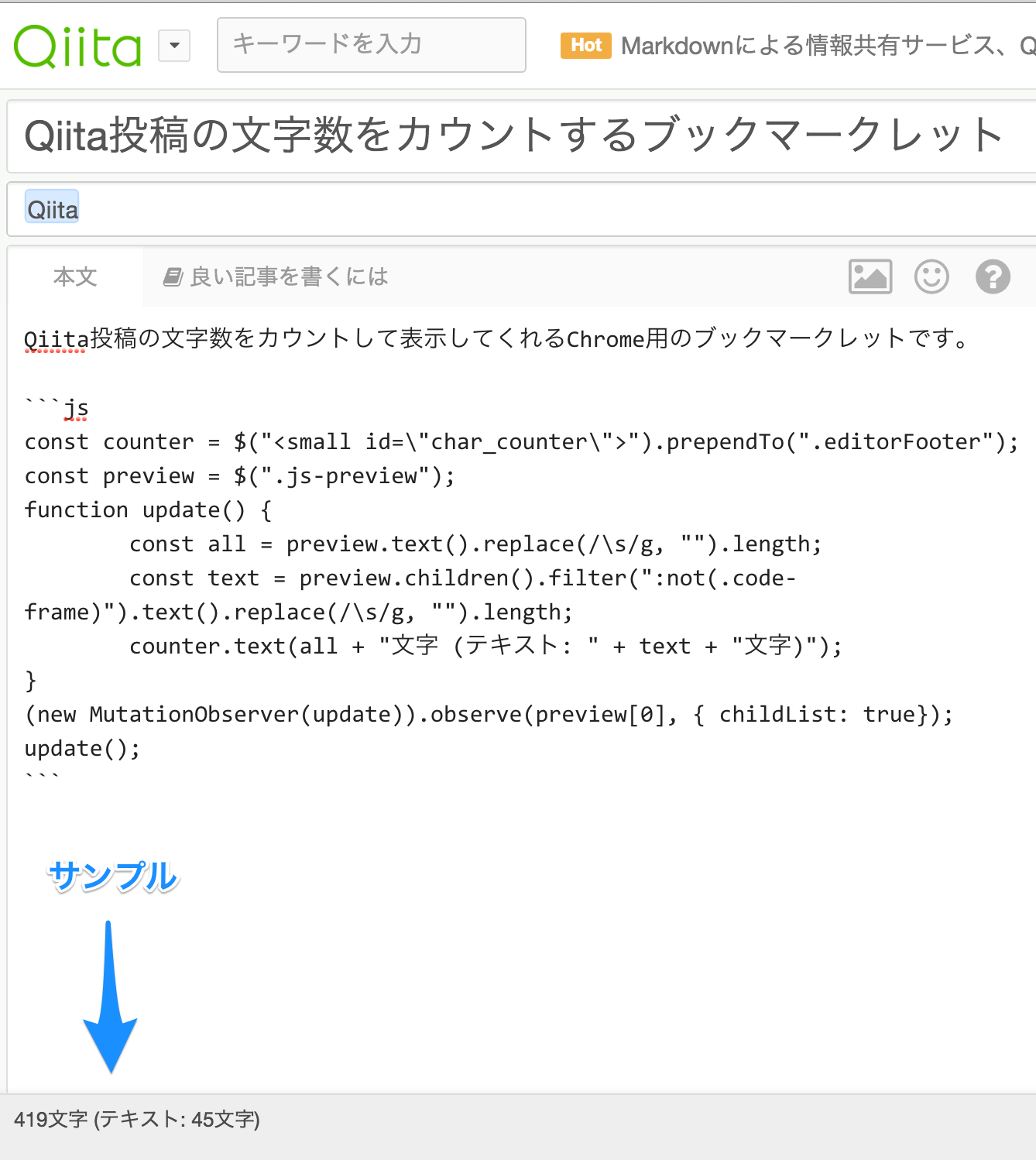「Qiita投稿の文字数をカウントするブックマークレット」を編集_-_Qiita.png