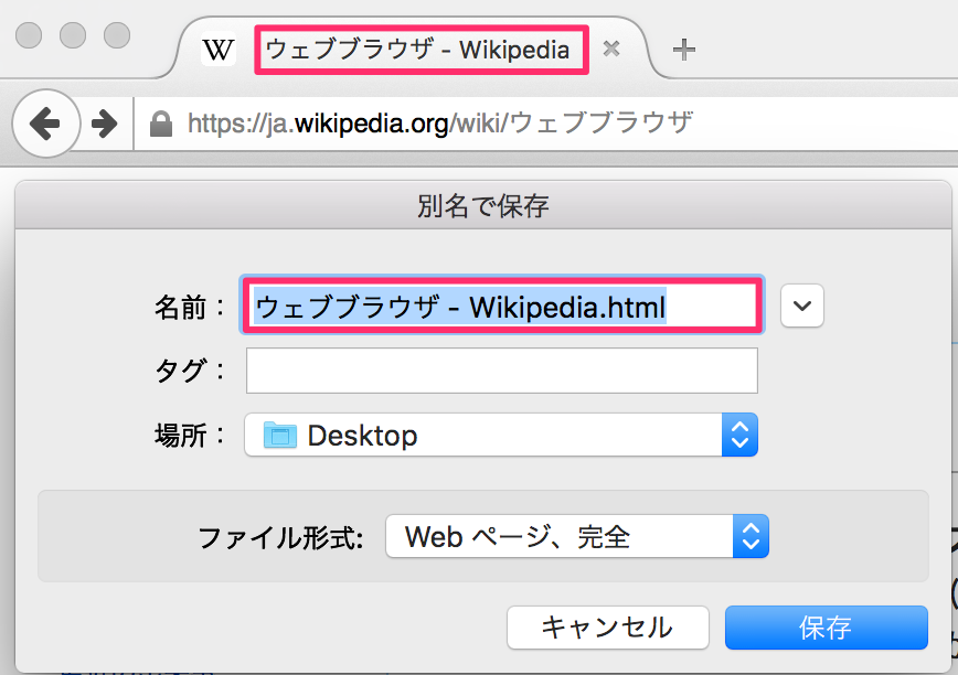 別名で保存_and_ウェブブラウザ_-_Wikipedia.png