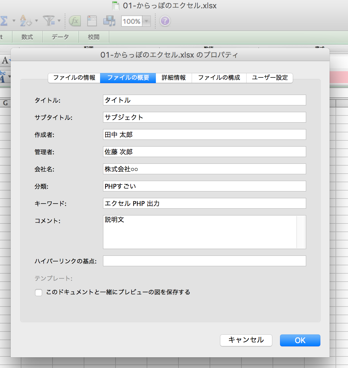 01-からっぽのエクセル_xlsx_のプロパティ_and_01-からっぽのエクセル_xlsx.png
