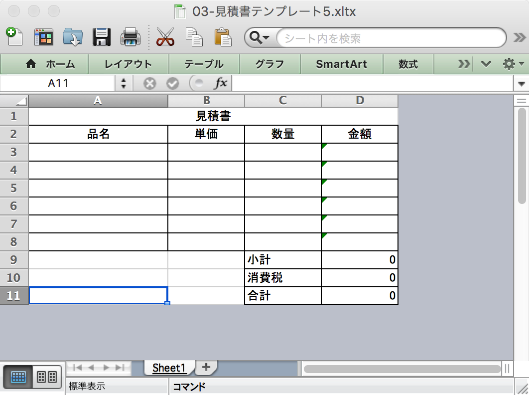 03-見積書テンプレート5_xltx.png