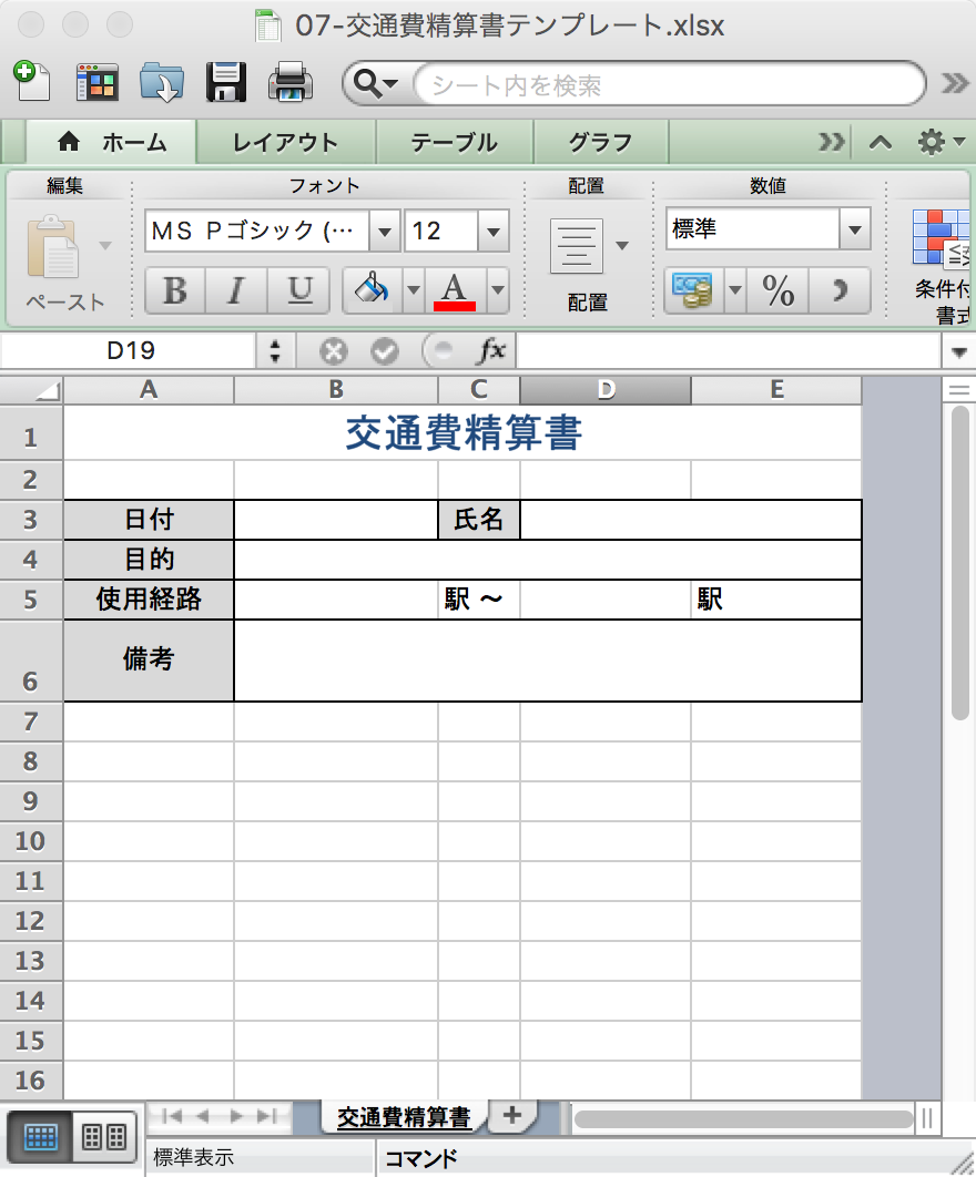 07-交通費精算書テンプレート_xlsx.png