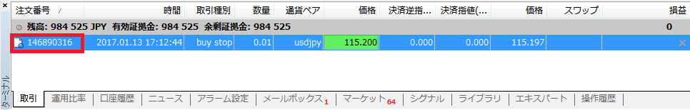 待機注文のチケット番号
