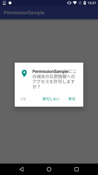 PermissionSample_5.jpg