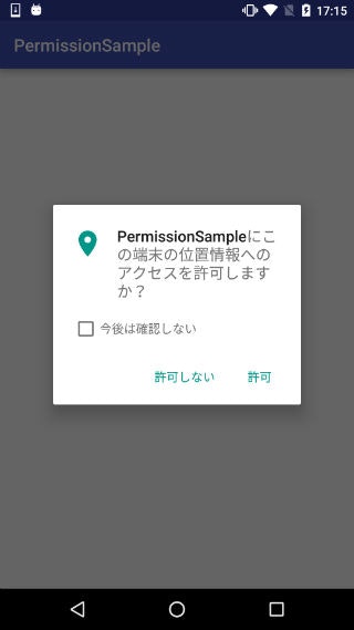 PermissionSample_3.jpg