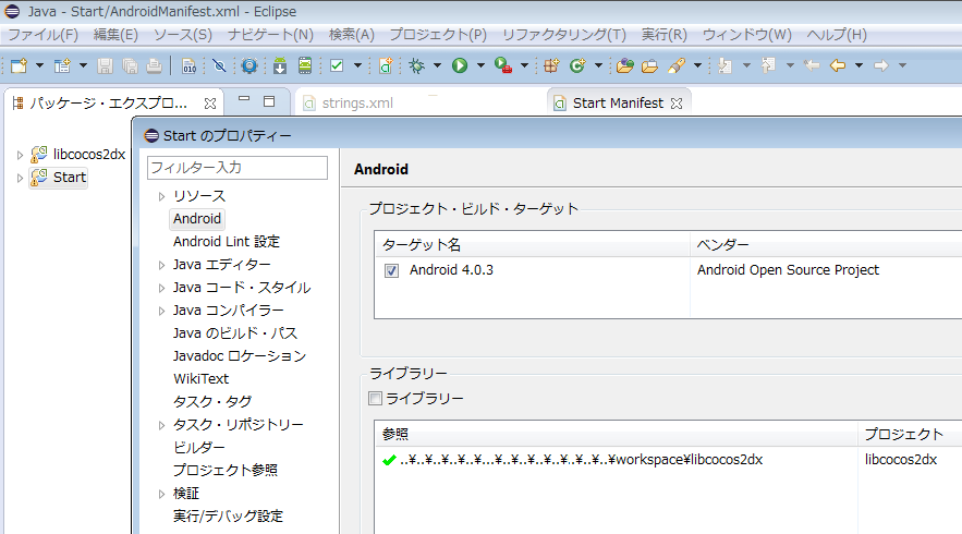 8-6 Eclipse Android reference to libcocos2dx.png