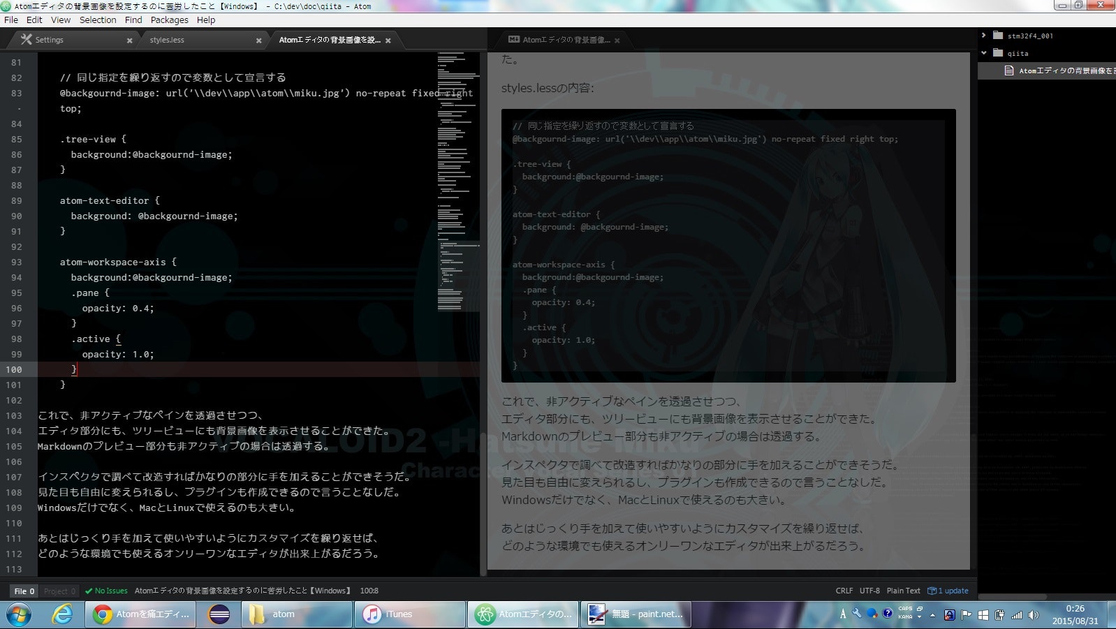 Atomエディタの背景画像を設定するのに苦労したこと Windows Qiita Atomエディタの背景画像を設定するのに苦労したこと Windows Qiita