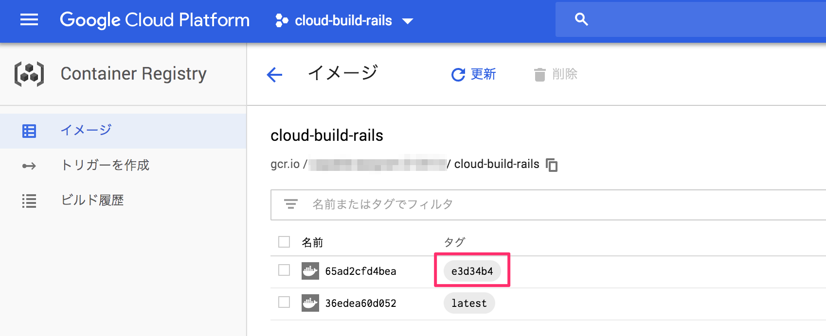 Container_Registry_-_cloud-build-rails 3.png