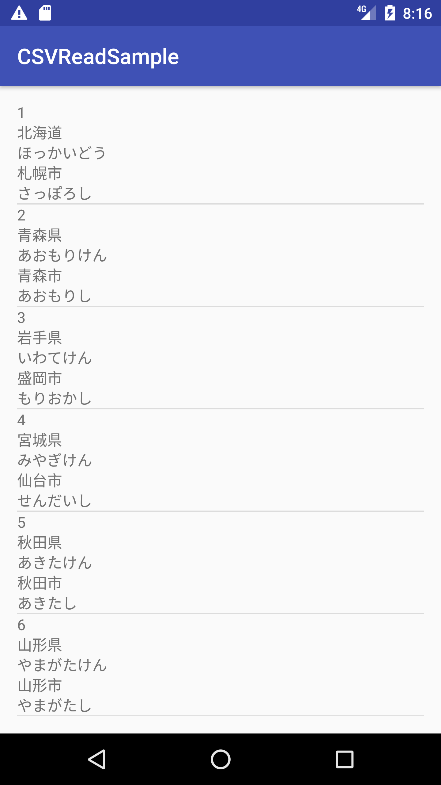 Androidでcsvファイルを読み込んでリスト表示する Qiita