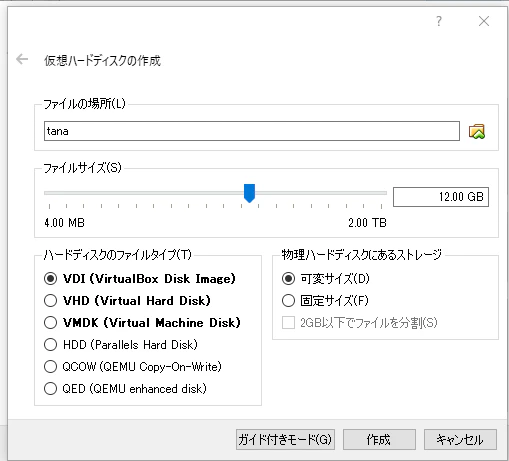 Ubuntuインストール記事03.png