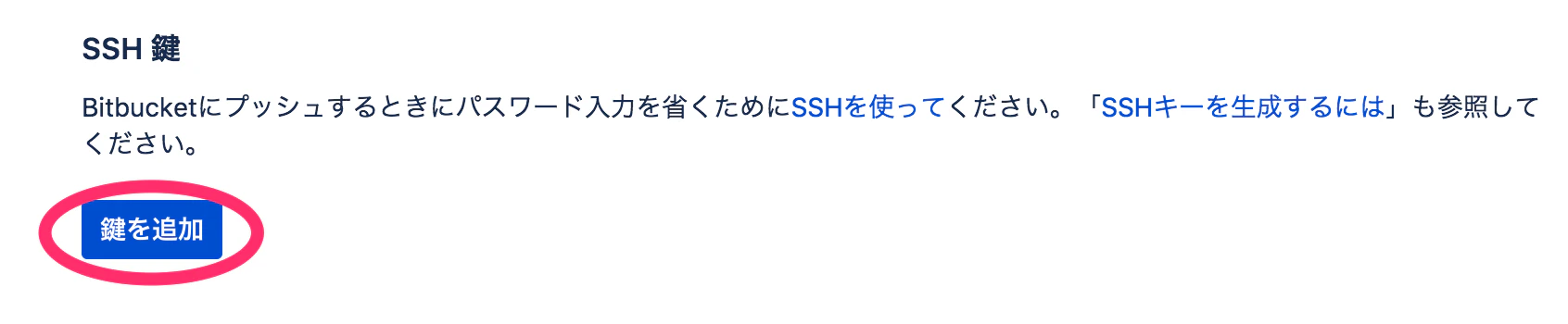 miyano-yuji___ssh_鍵_—_Bitbucket.png miyano-yuji___ssh_鍵_—_Bitbucket.png