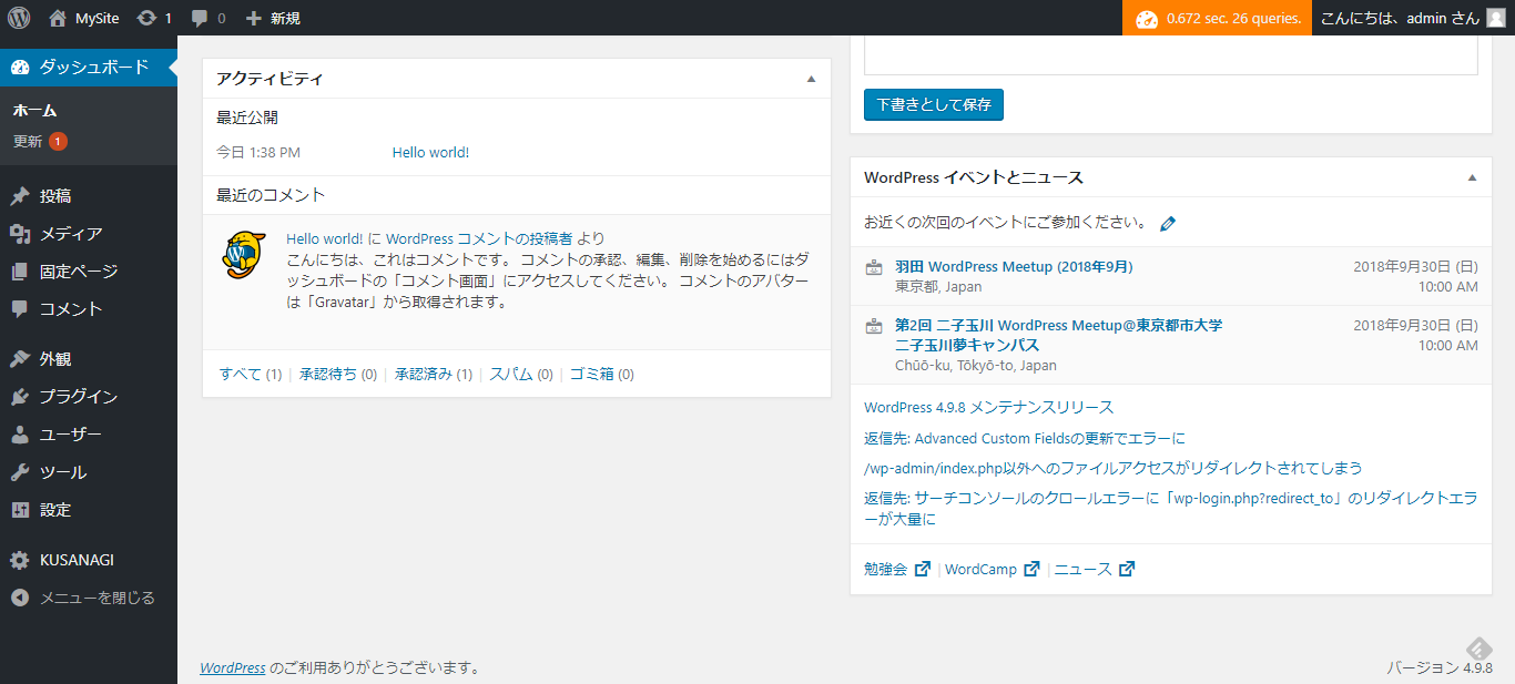 FireShot Capture 16 - ダッシュボード ‹ MySite — WordPress - http___kusanagi.kaho-enterprise.co.jp_wp-admin_.png