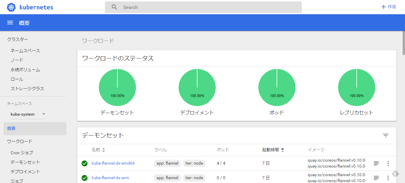 FireShot Capture 19 - 概要 - Kubernetes Dashboar_ - http___master.k8s.holdings.local_30246_#!_overview.png