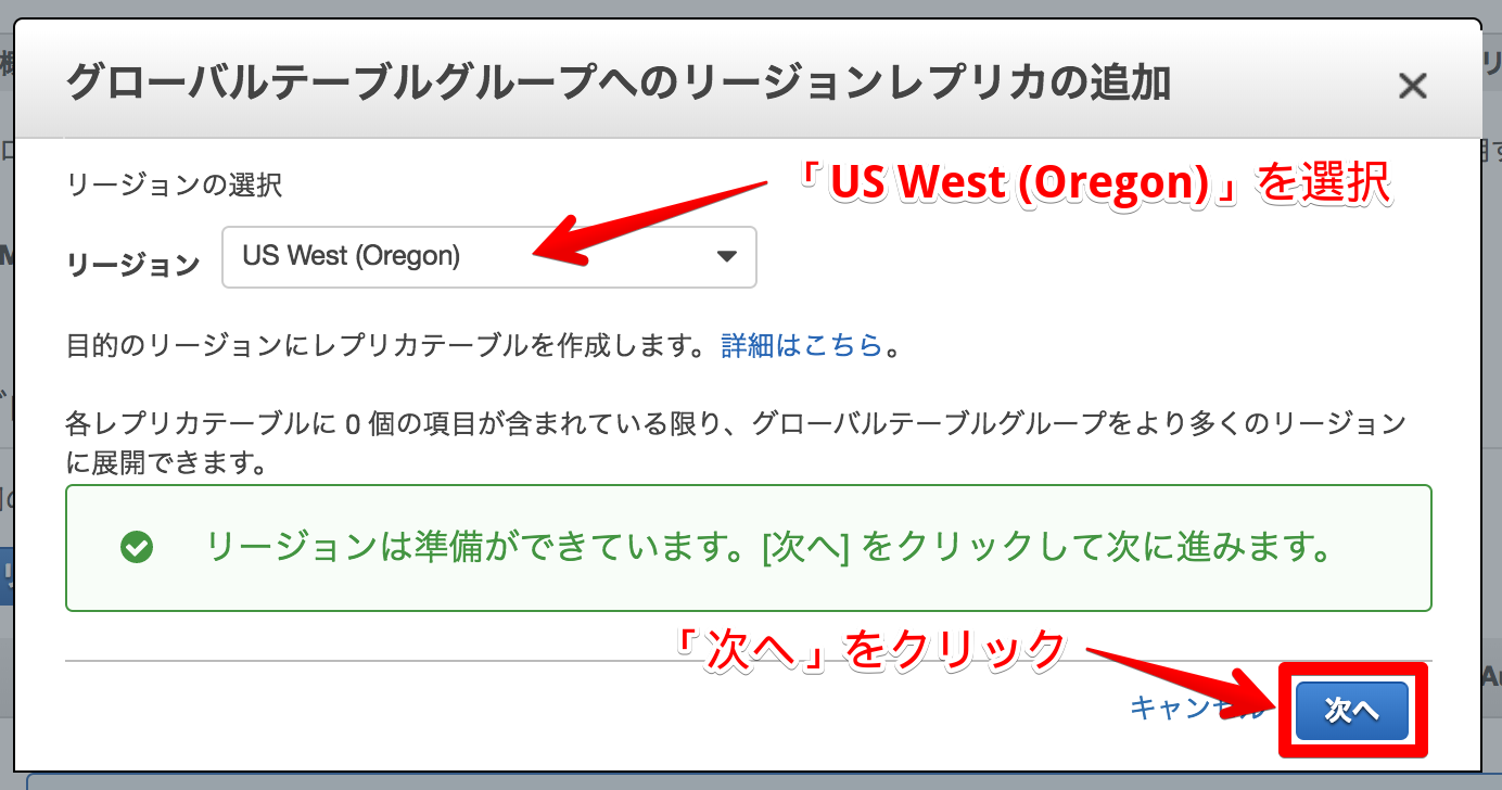 DynamoDB_GlobalTable-4.png