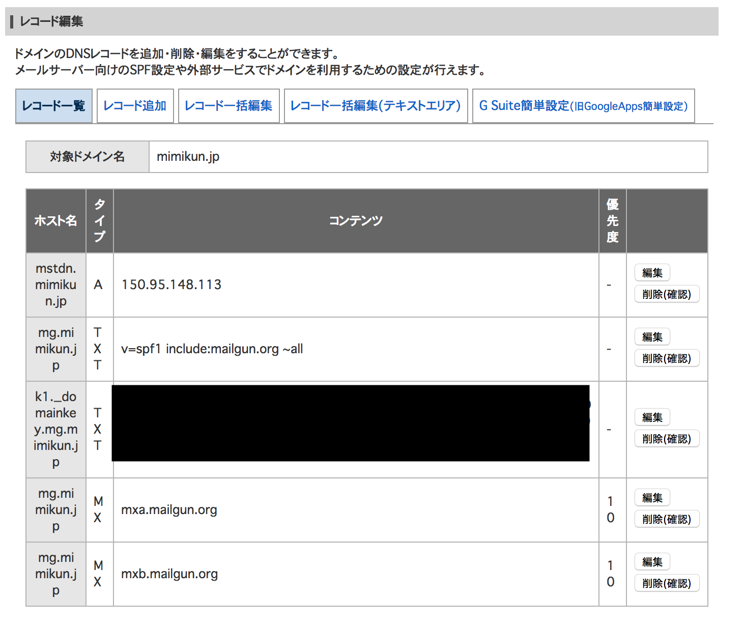 mailgunDNSレコード設定
