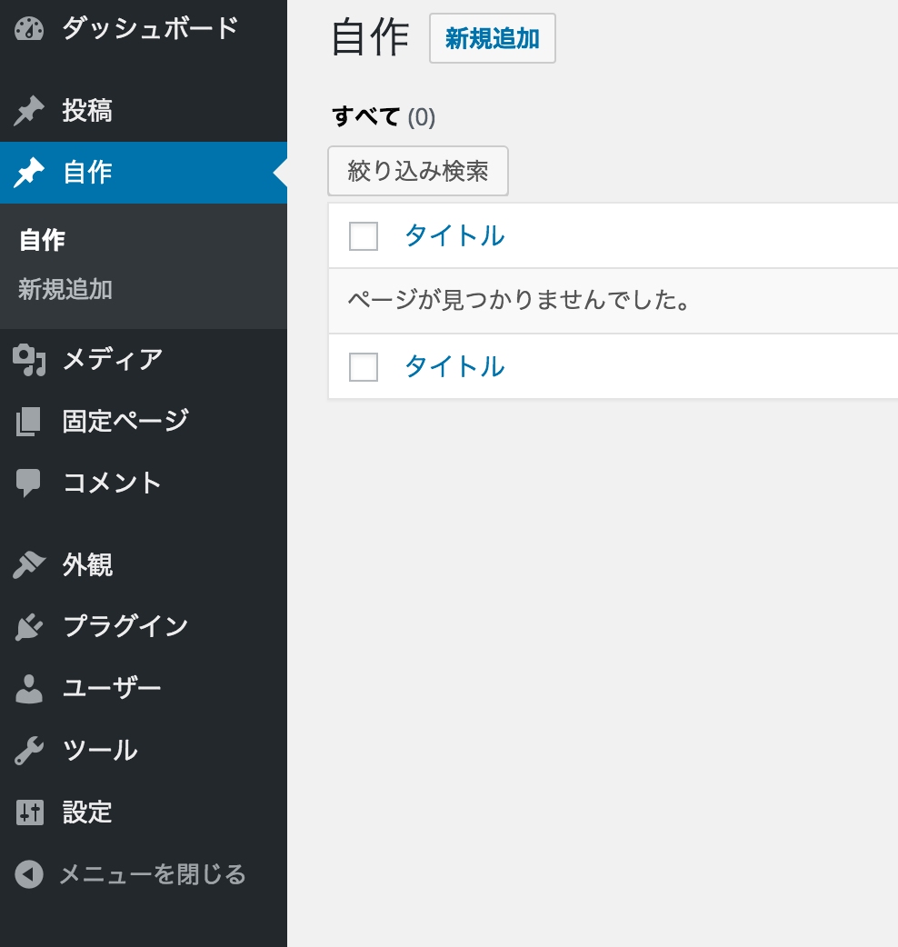 Wordpress カスタム投稿タイプを自作する Qiita Wordpress カスタム投稿タイプを自作する Qiita