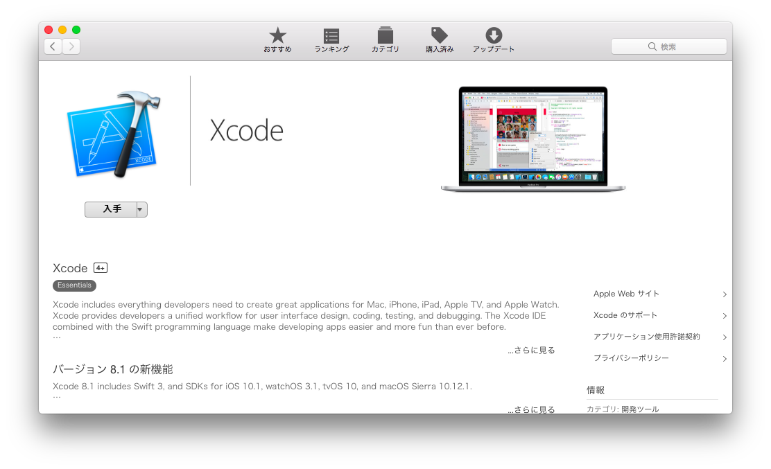appstore_xcode.png