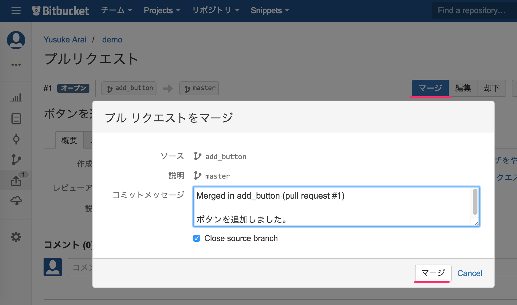 araiyusuke___demo___Pull_request__1__ボタンを追加しました。_—_Bitbucket.png