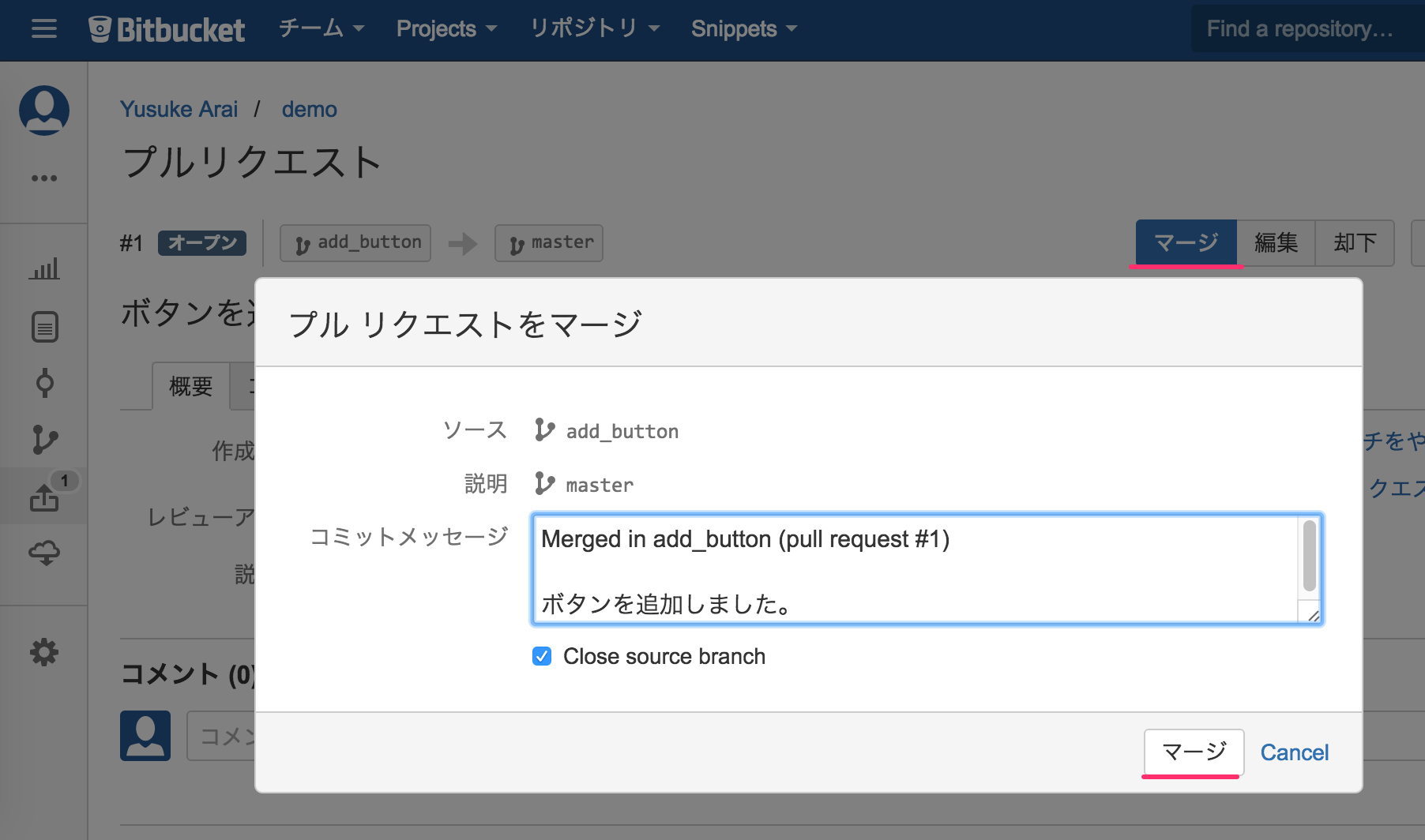 araiyusuke___demo___Pull_request__1__ボタンを追加しました。_—_Bitbucket.png