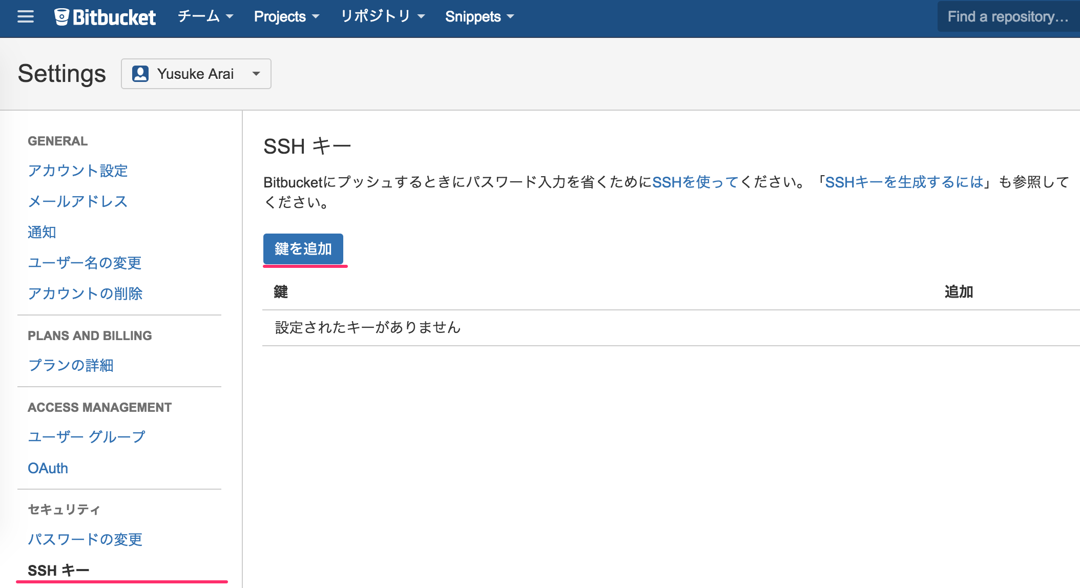 araiyusuke___ssh_キー_—_Bitbucket.png