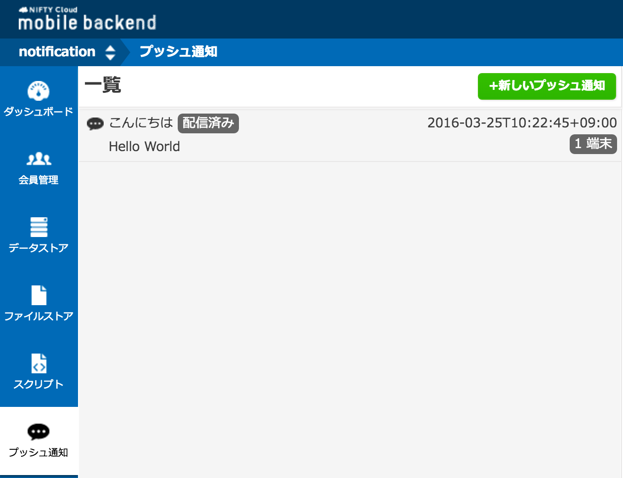 ニフティクラウドmobile_backend.png