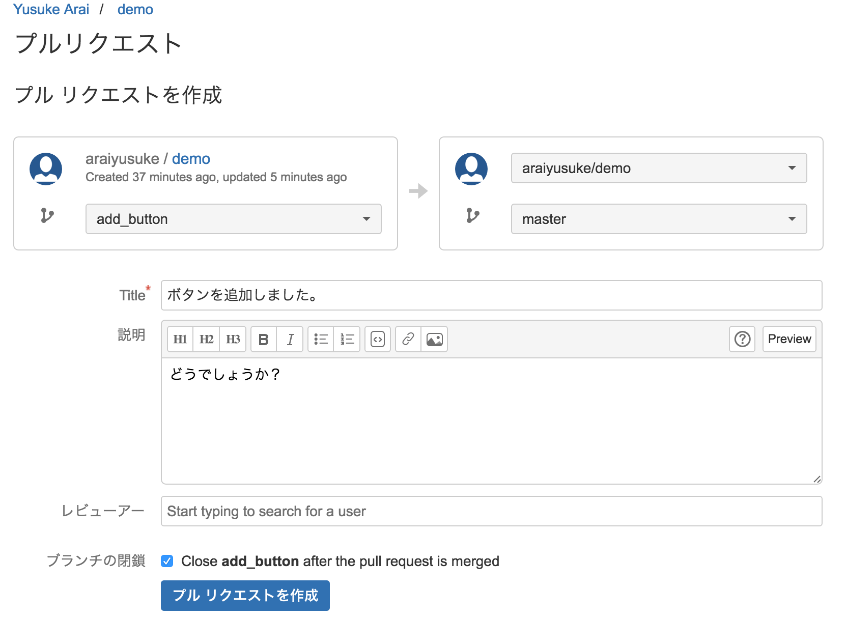 araiyusuke___demo___プル_リクエストを作成_—_Bitbucket.png