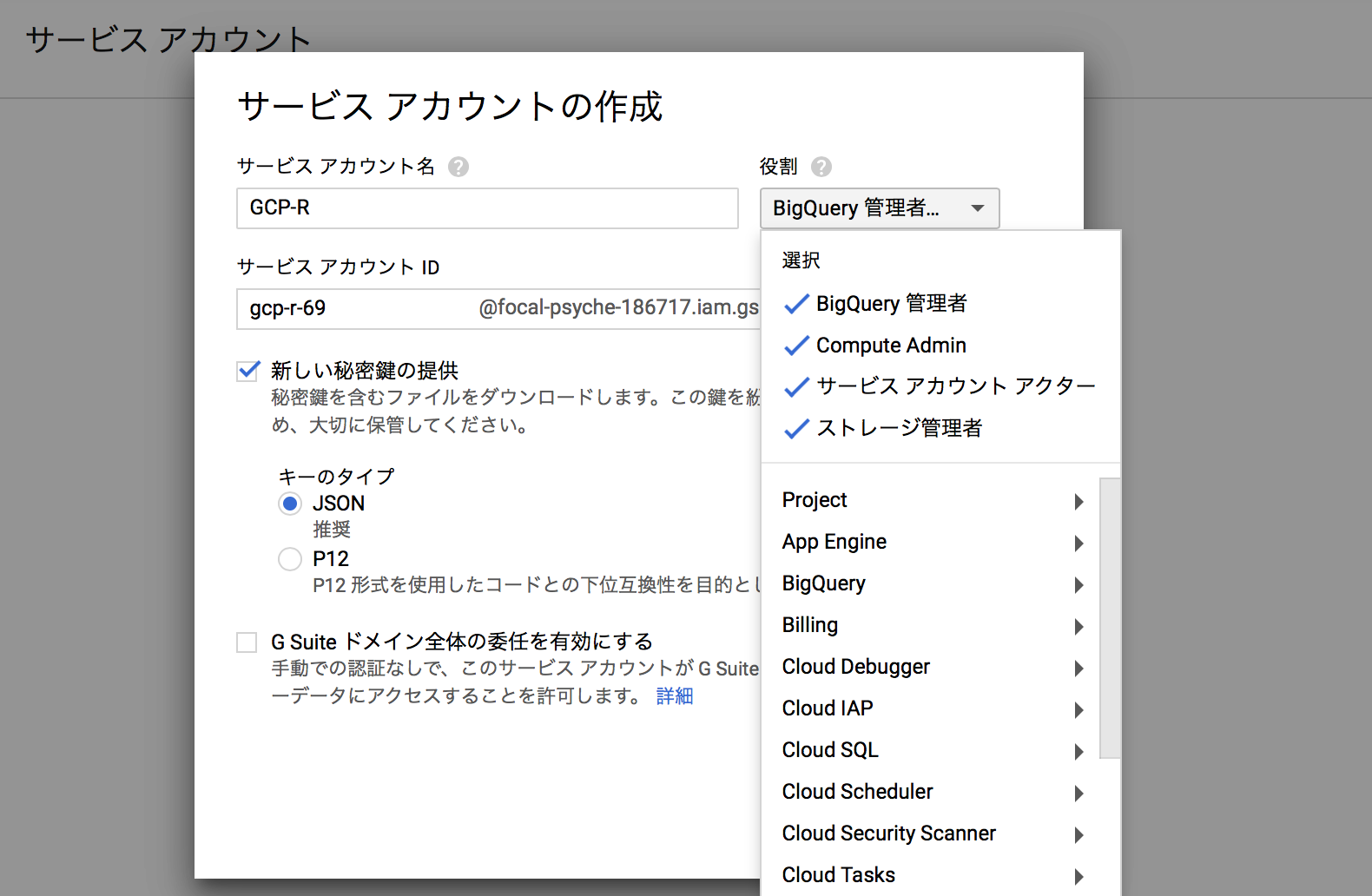 gcp-service-acount-01.png