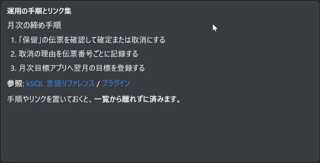 運用の手順とリンク集