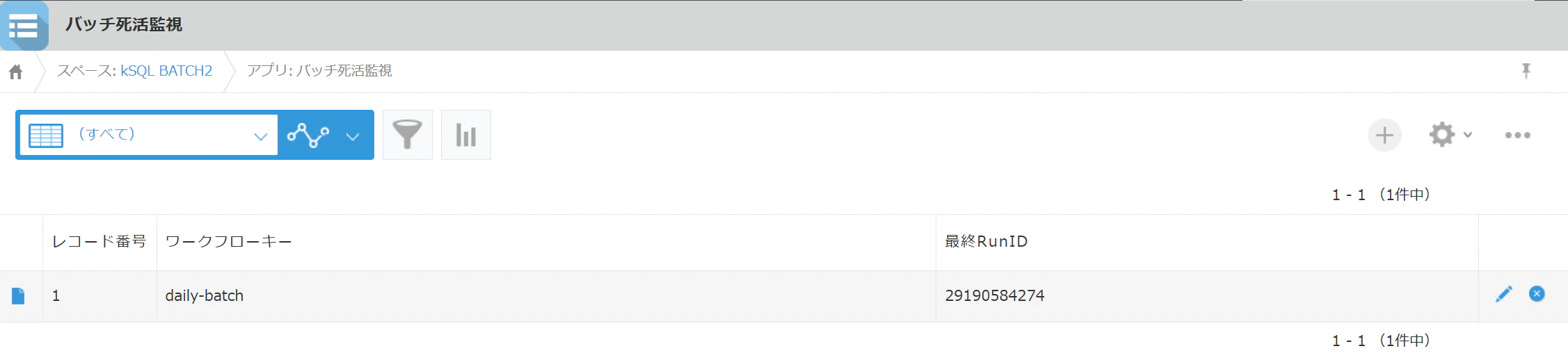バッチ実行アラート(通知アプリ)