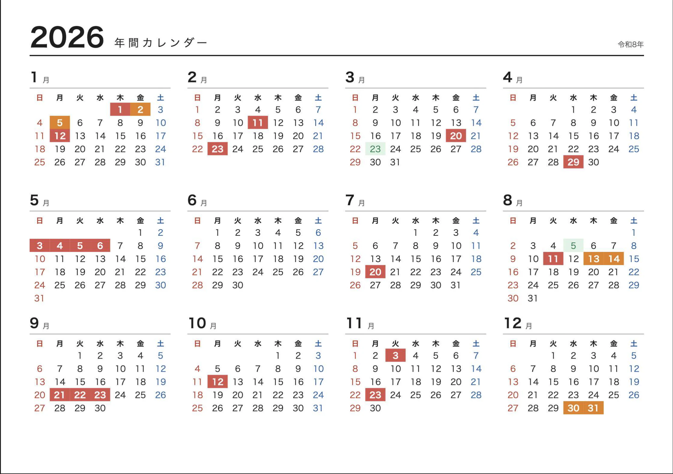2026 年の年間カレンダー