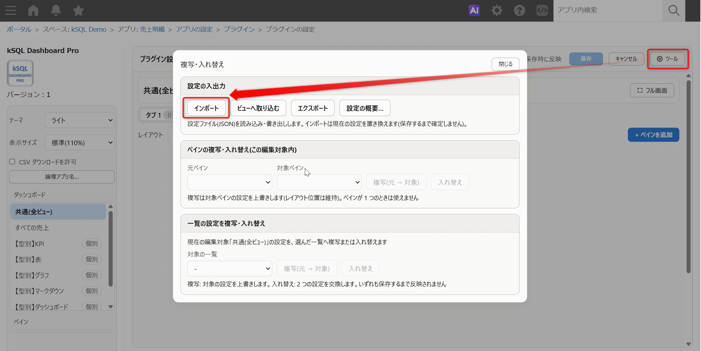 ツール → インポート