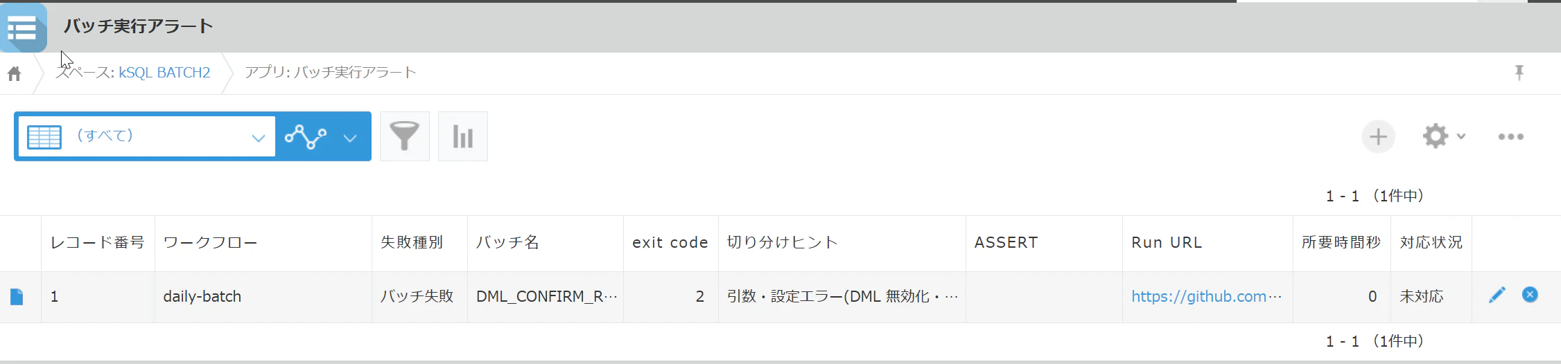 バッチ死活監視アプリ
