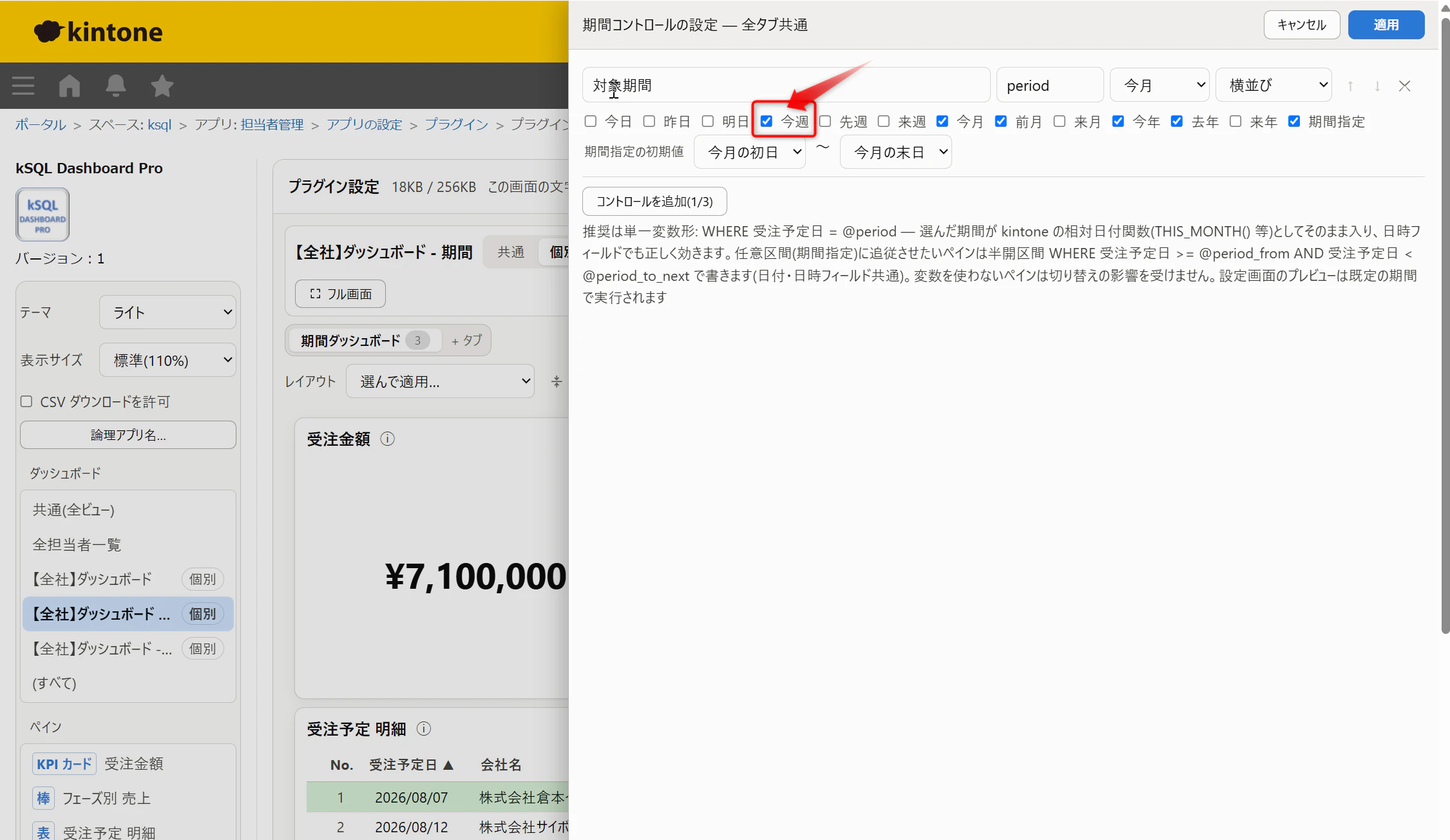 変更依頼 — AI が settings/ のファイルを更新する