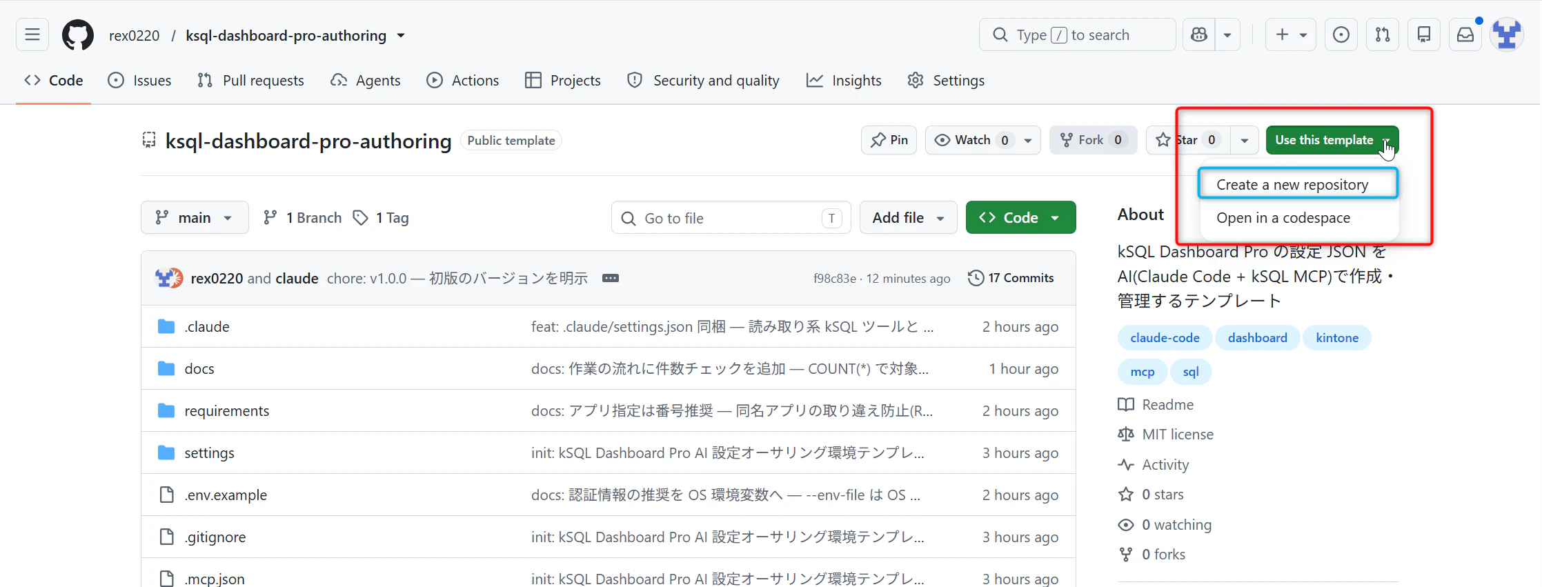 Use this template → Create a new repository を選ぶ