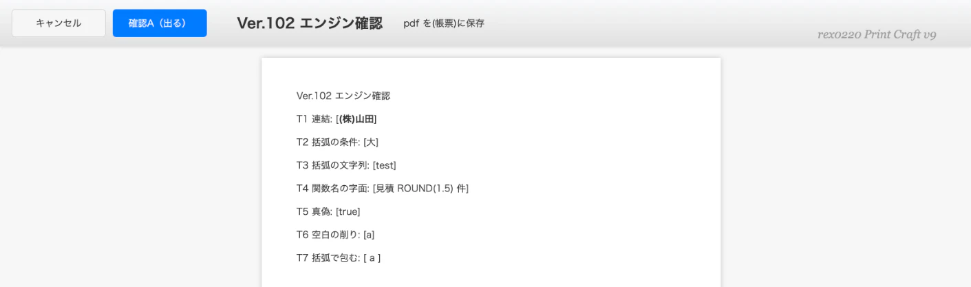 確認A のプレビュー — T1〜T7 の行
