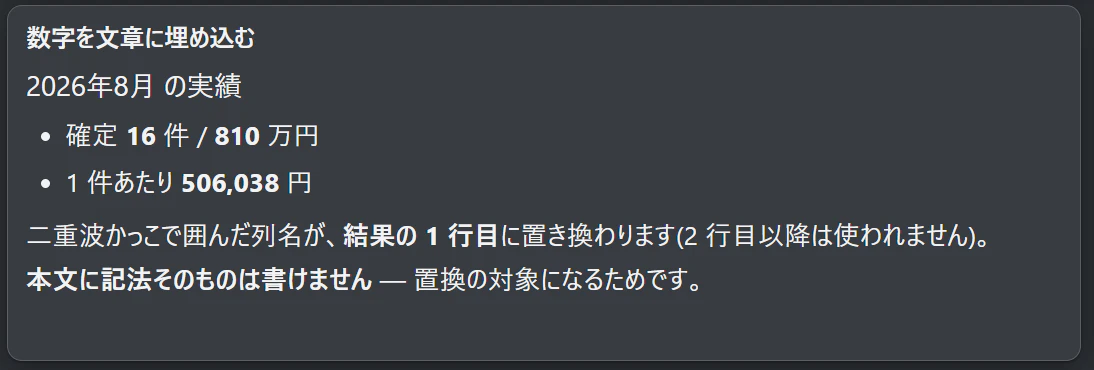 数字を文章に埋め込む