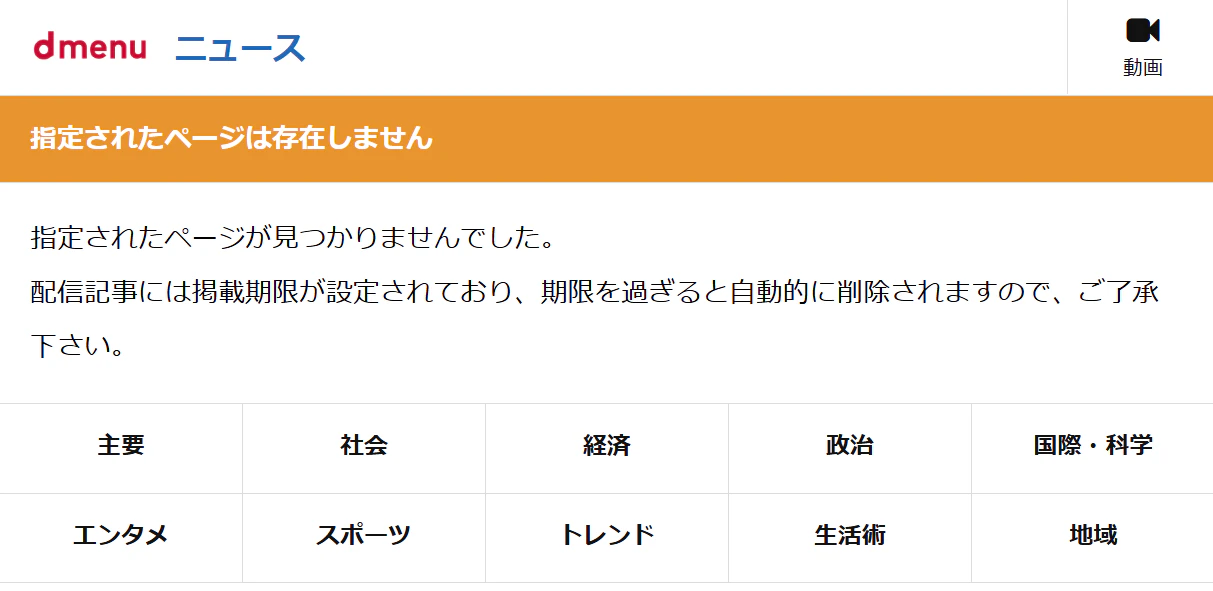 掲載期限切れ